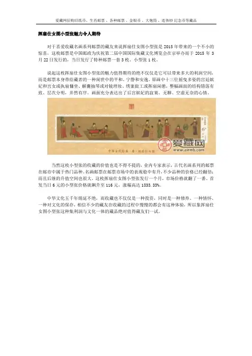 挥扇仕女图小型张魅力令人期待