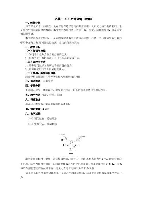高中物理必修一优秀教案--3.5《力的分解》精品教案