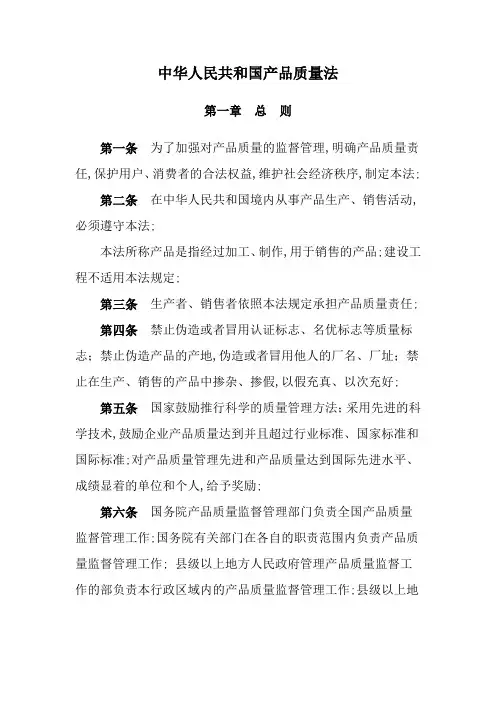 中华人民共和国产品质量法