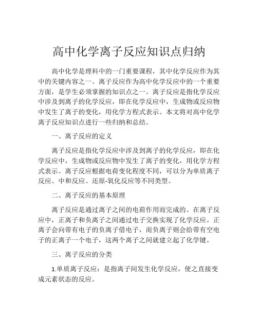 高中化学离子反应知识点归纳