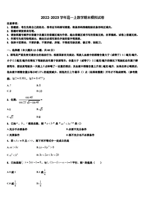2022-2023学年重庆大学城第一中学校高一数学第一学期期末统考试题含解析