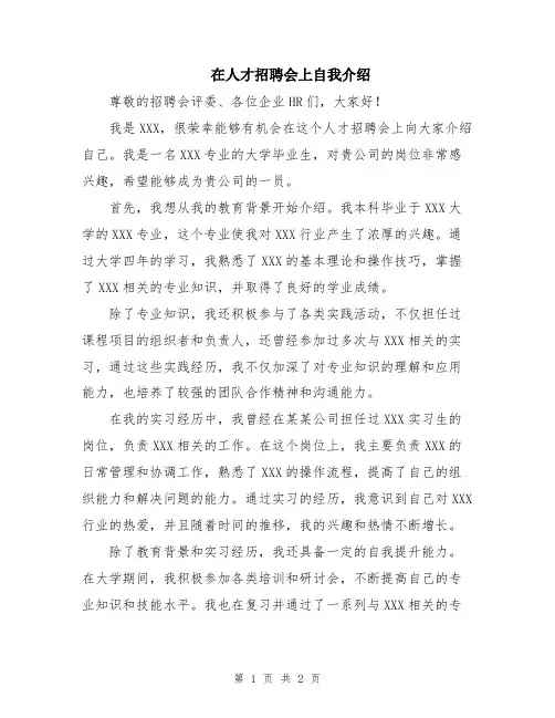 在人才招聘会上自我介绍