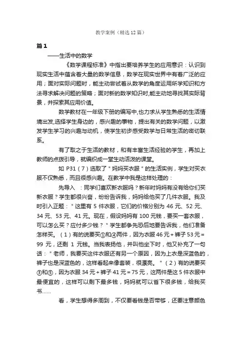 教学案例（精选12篇）