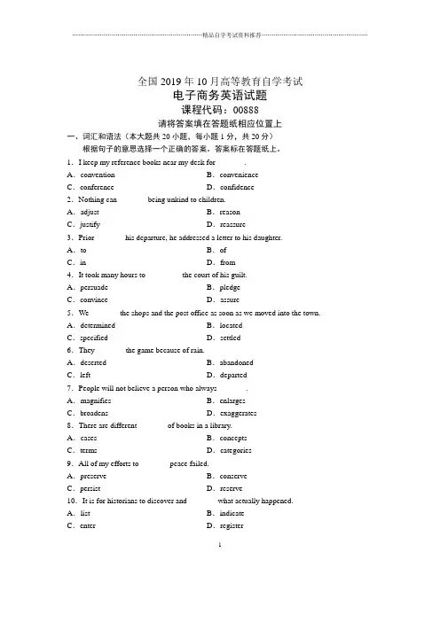2020年10月全国电子商务英语自考试题及答案解析