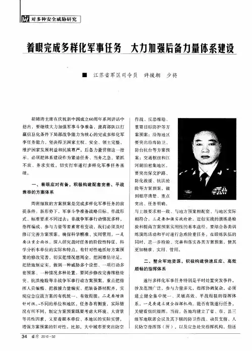 着眼完威多样化军事任务 大力加强后备力量体系建设