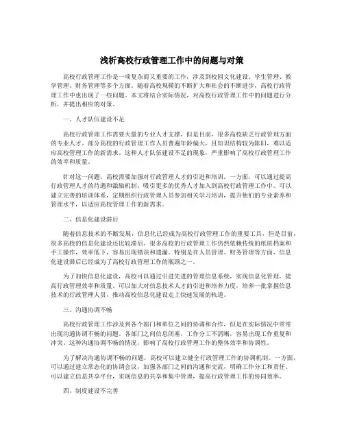 浅析高校行政管理工作中的问题与对策