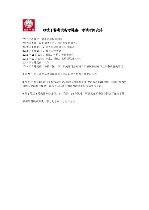 2012年政法干警考试备考讲座