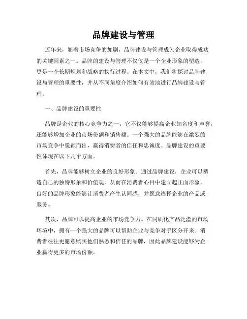 品牌建设与管理