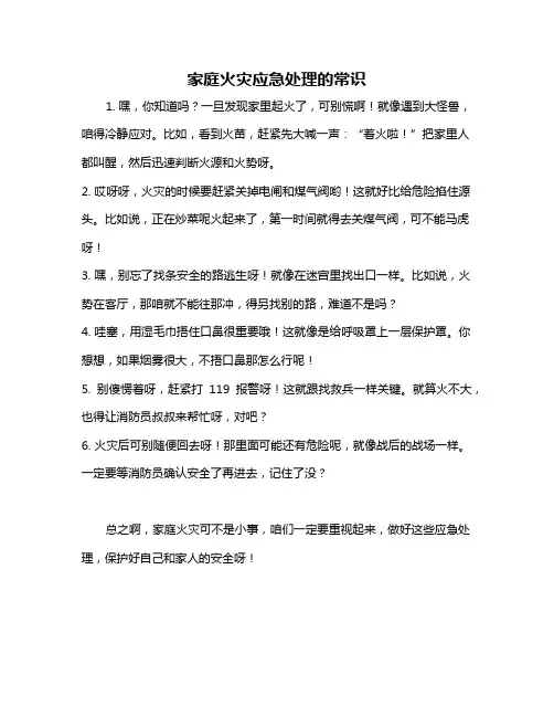 家庭火灾应急处理的常识