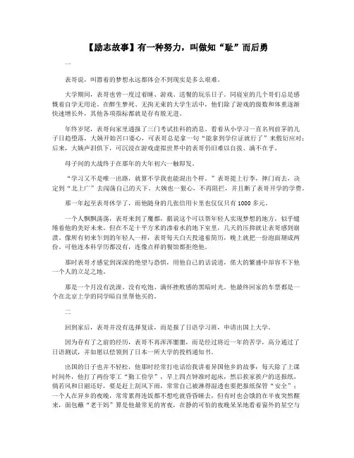 【励志故事】有一种努力,叫做知“耻”而后勇