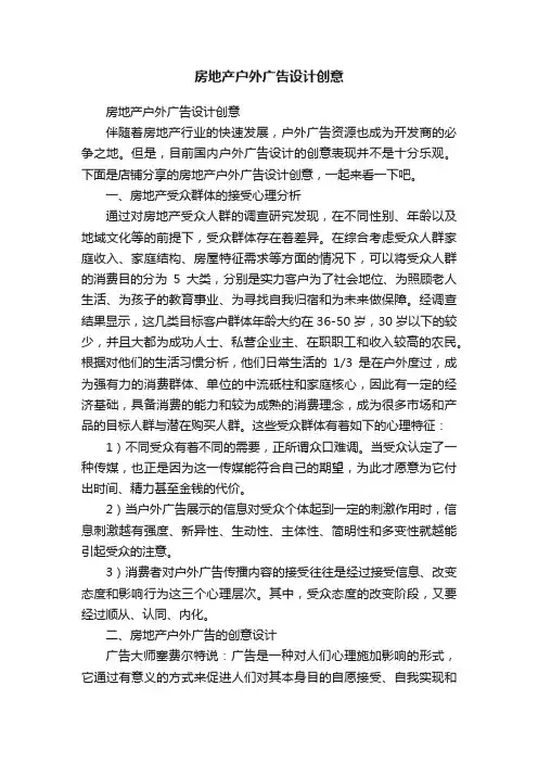房地产户外广告设计创意
