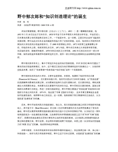 野中郁次郎和“知识创造理论”的诞生