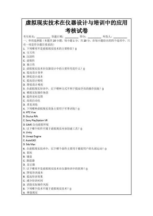 虚拟现实技术在仪器设计与培训中的应用考核试卷