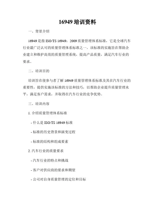 16949培训资料