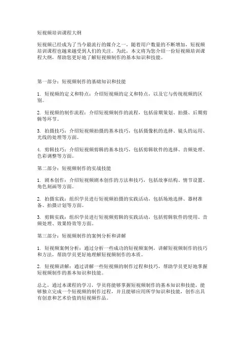 短视频培训课程大纲