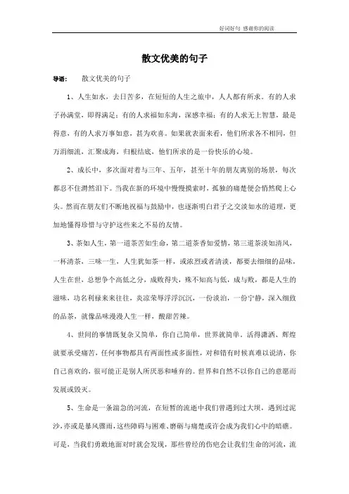 散文优美的句子