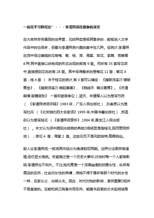 论李清照词花意象