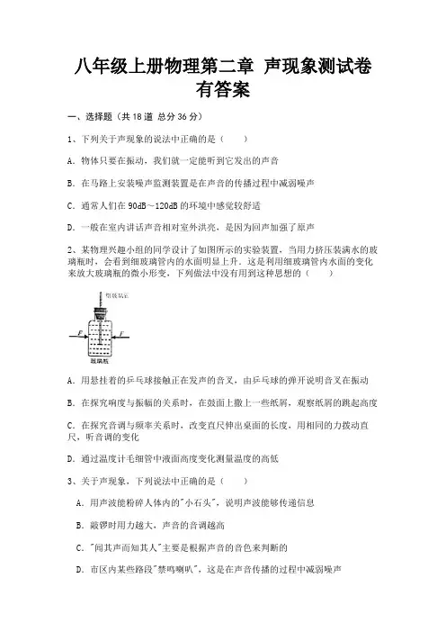 八年级上册物理第二章 声现象测试卷有答案(完美版)