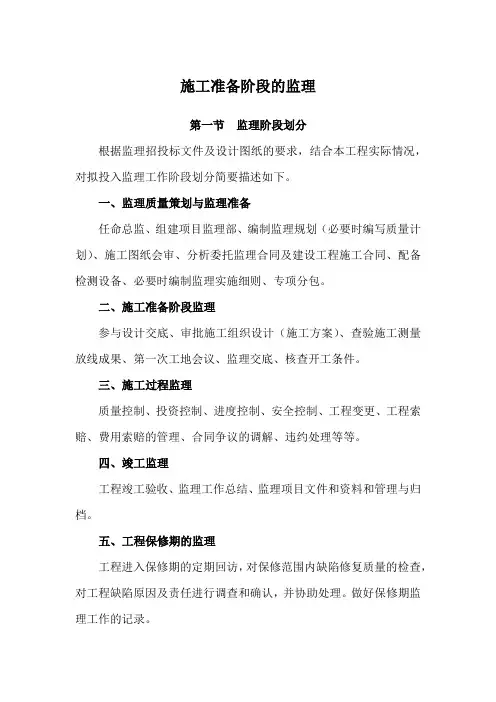 施工准备阶段的监理