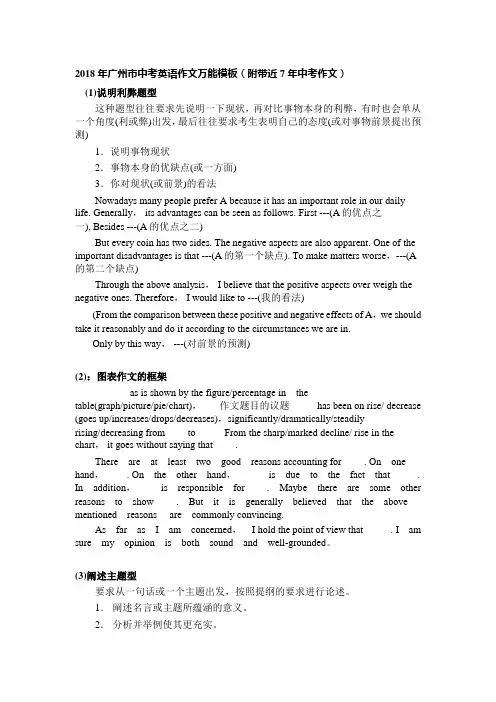 2018年广州市中考英语作文万能模板