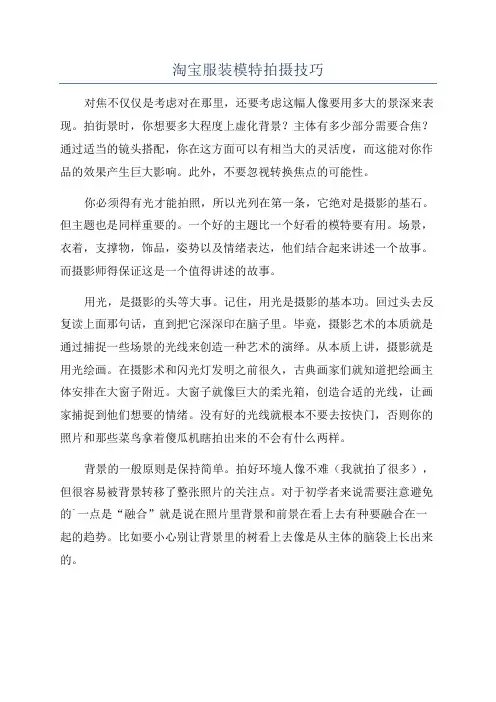 淘宝服装模特拍摄技巧