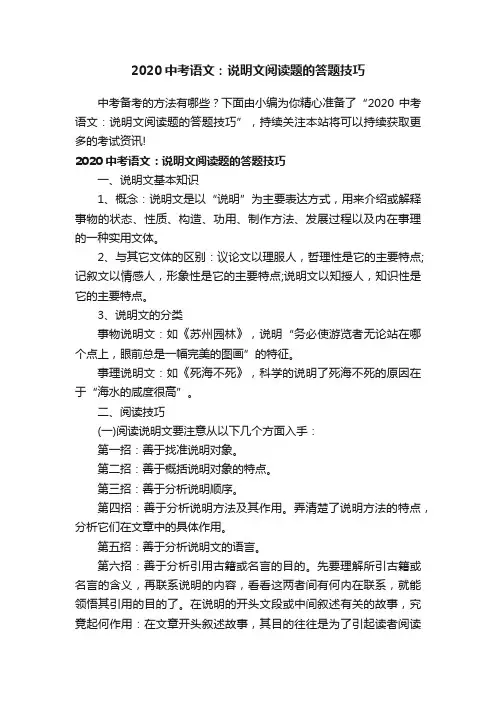 2020中考语文：说明文阅读题的答题技巧
