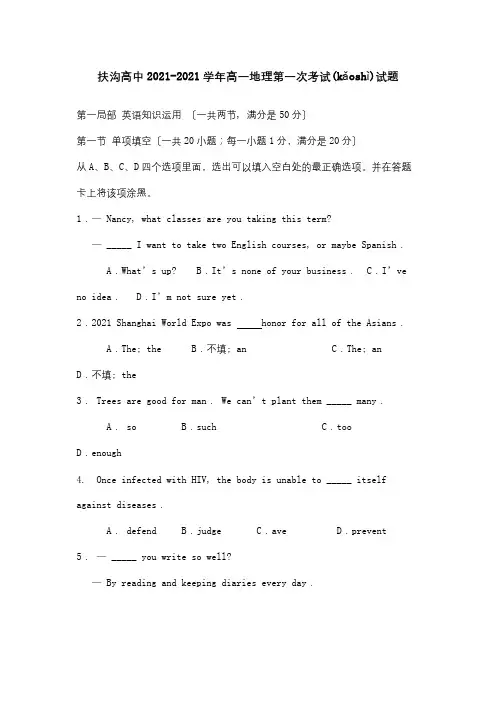 高三英语上学期第一次阶段检测试题 试题(共26页)
