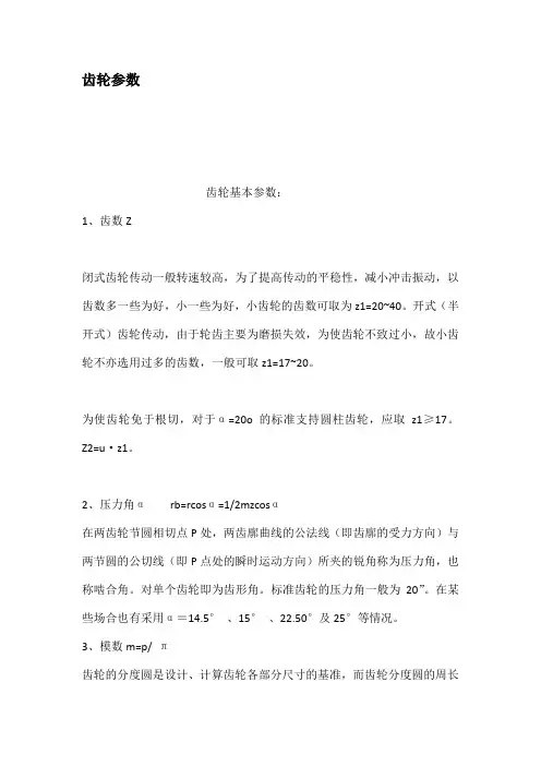 齿轮参数