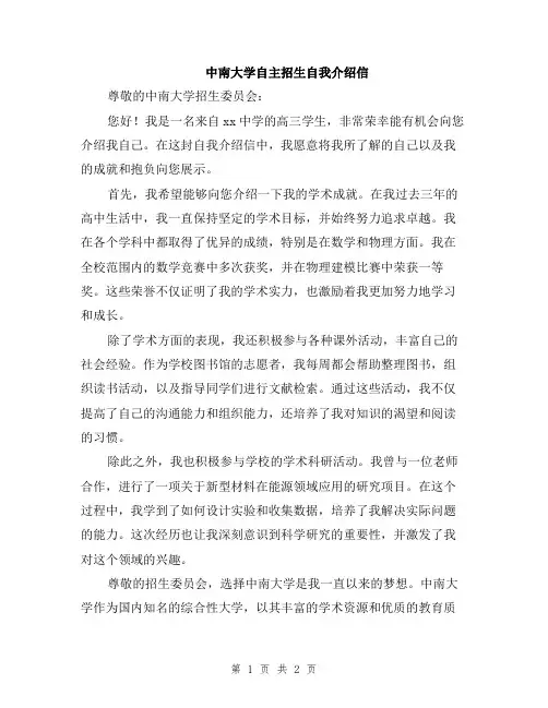 中南大学自主招生自我介绍信