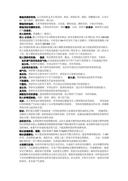 铸造工艺学复习资料