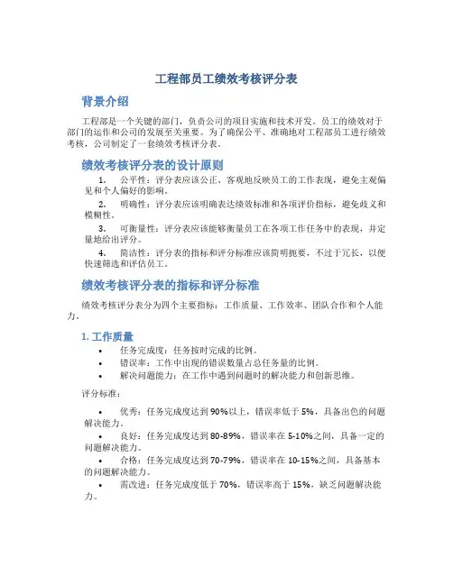 工程部员工绩效考核评分表