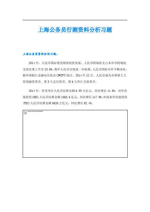 上海公务员行测资料分析习题.doc
