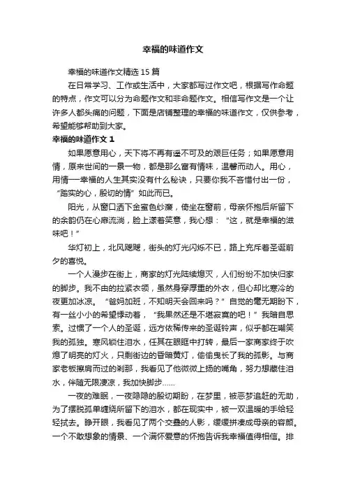 幸福的味道作文