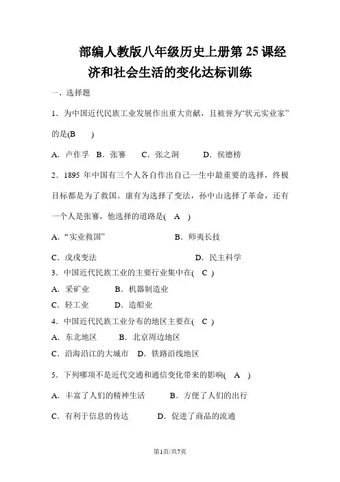 人教部编版八年级历史上册第25课经济和社会生活的变化达标训练