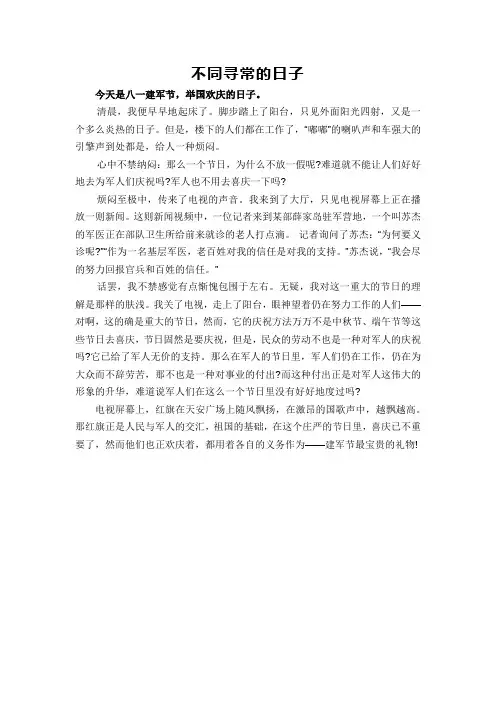 不寻常的日子六百字作文
