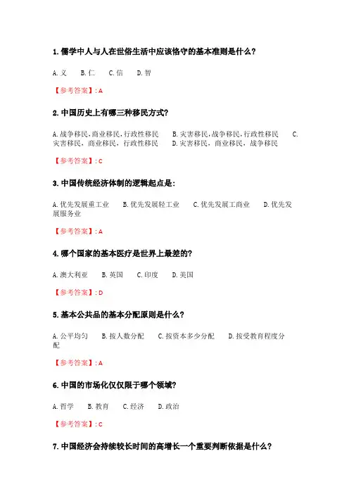 奥鹏6月-9月东财《用经济学智慧解读中国》单元作业三.doc