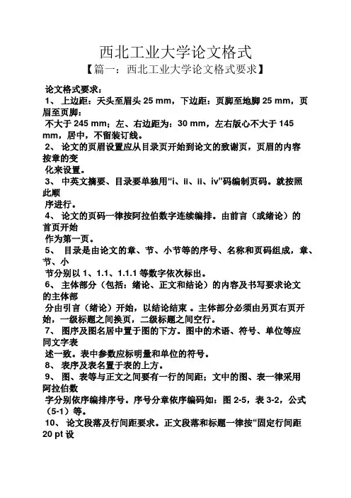 西北工业大学论文格式