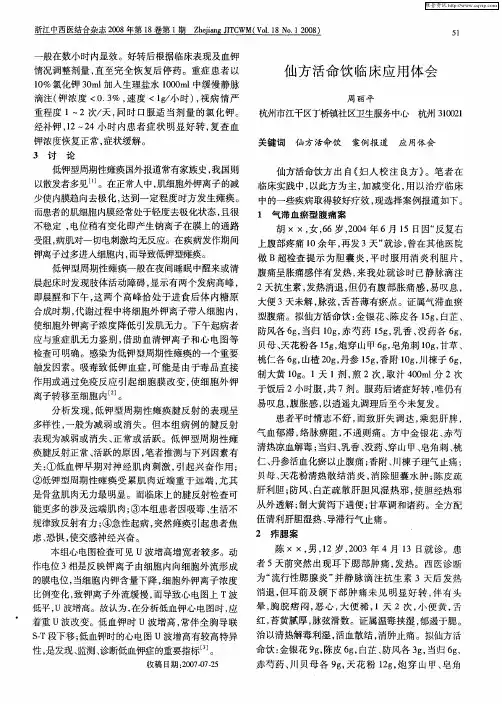 仙方活命饮临床应用体会