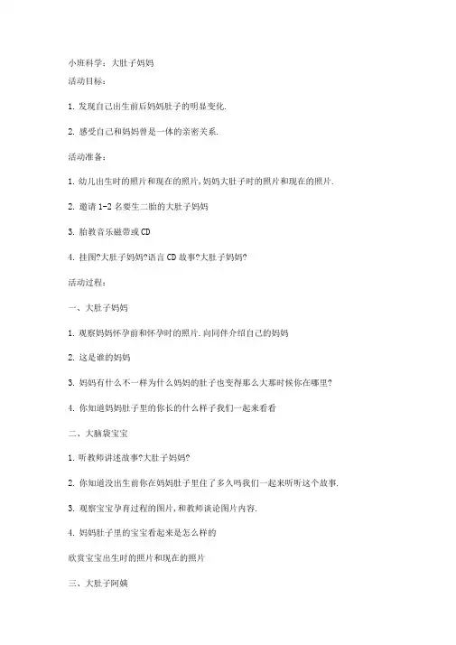 小班科学大肚子妈妈