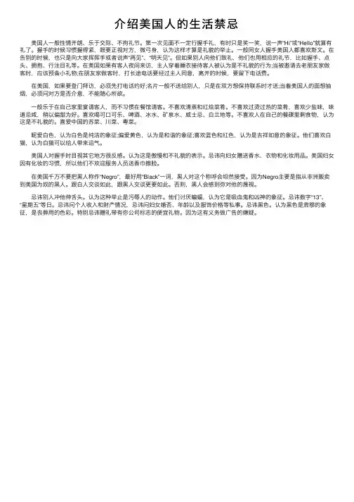 介绍美国人的生活禁忌