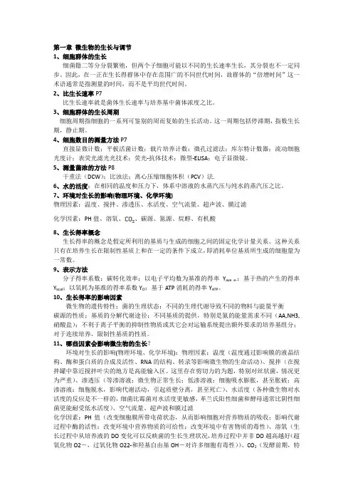 代谢复习总结-03