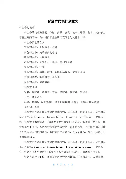 郁金香代表什么意义