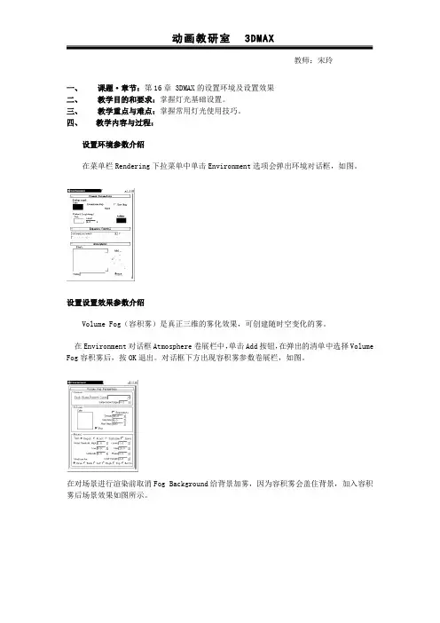 第16章 3DMAX的设置环境及设置效果