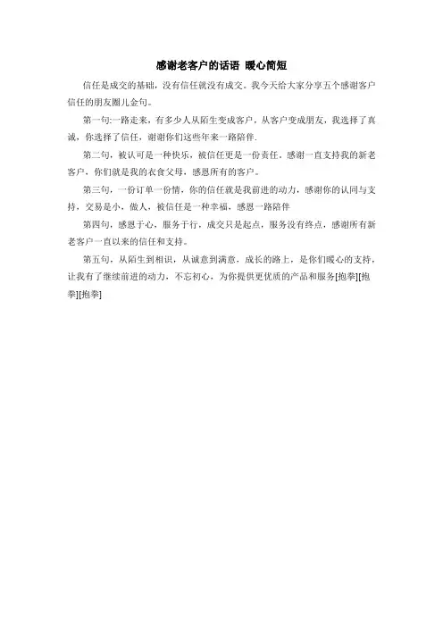 感谢老客户的话语 暖心简短