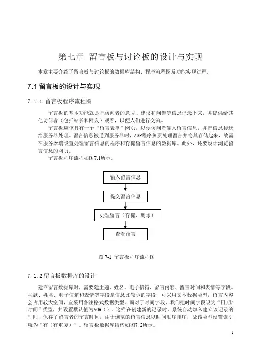 留言板与公告板的设计与实现