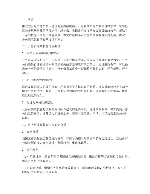 公务员廉政教育实践