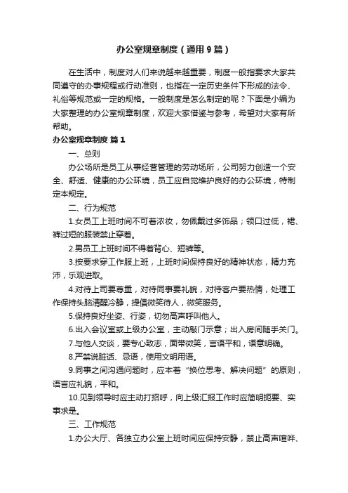 办公室规章制度（通用9篇）