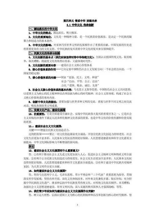 九年级思想品德第四单元复习