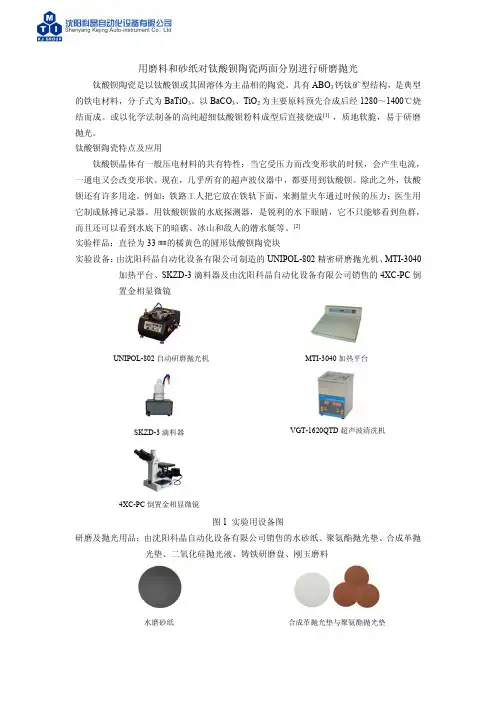 钛酸钡陶瓷双面磨抛