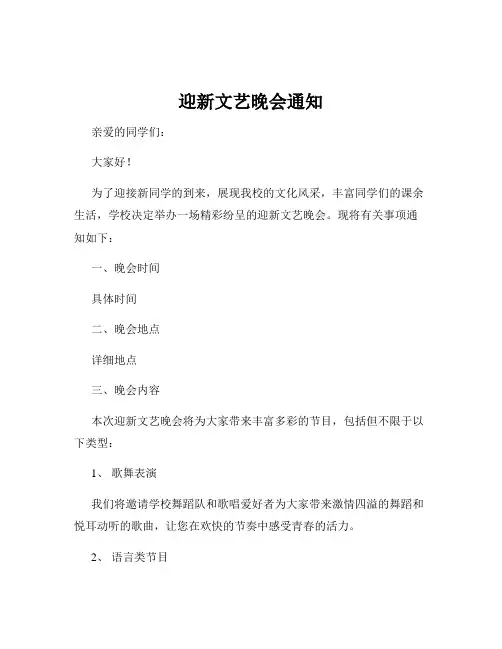 迎新文艺晚会通知